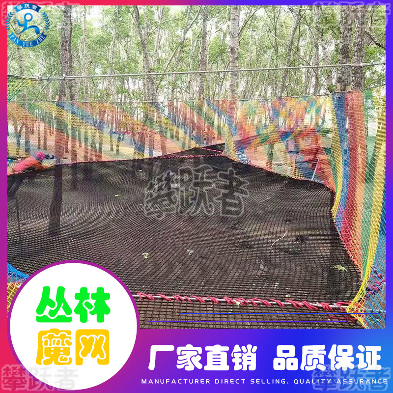 Jungle magic net tree trampoline outdoor children's climbing net through rope net tribal parent-child paradise adventure play