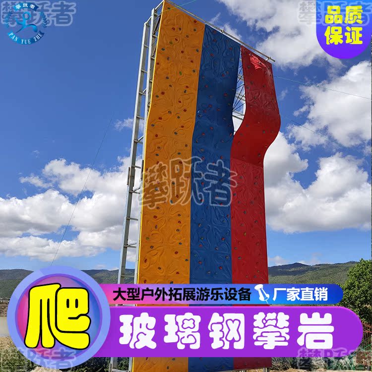 Large outdoor high-altitude fiberglass climbing wall climbing wall expansion equipment indoor children's climbing slate rock gripper