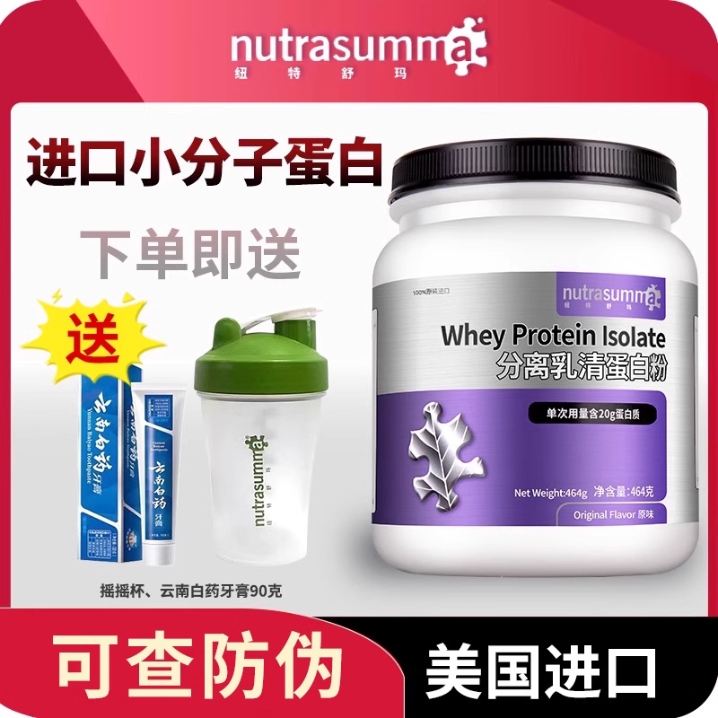 Nutsuma Isolated Whey Protein Powder Sugar-Free Animal-Based High Protein Nutritional Supplement 464g