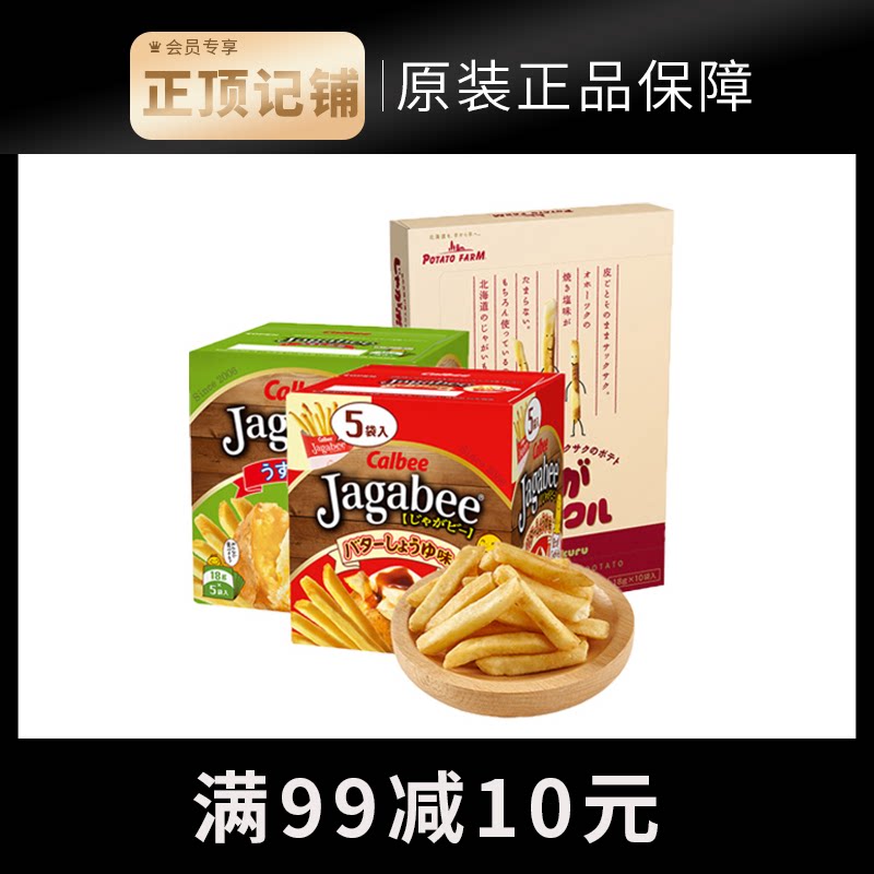 Japan imports 3 boxes calbee Calle more than fries Three brothers Hokkaido net red for a rainy night snack