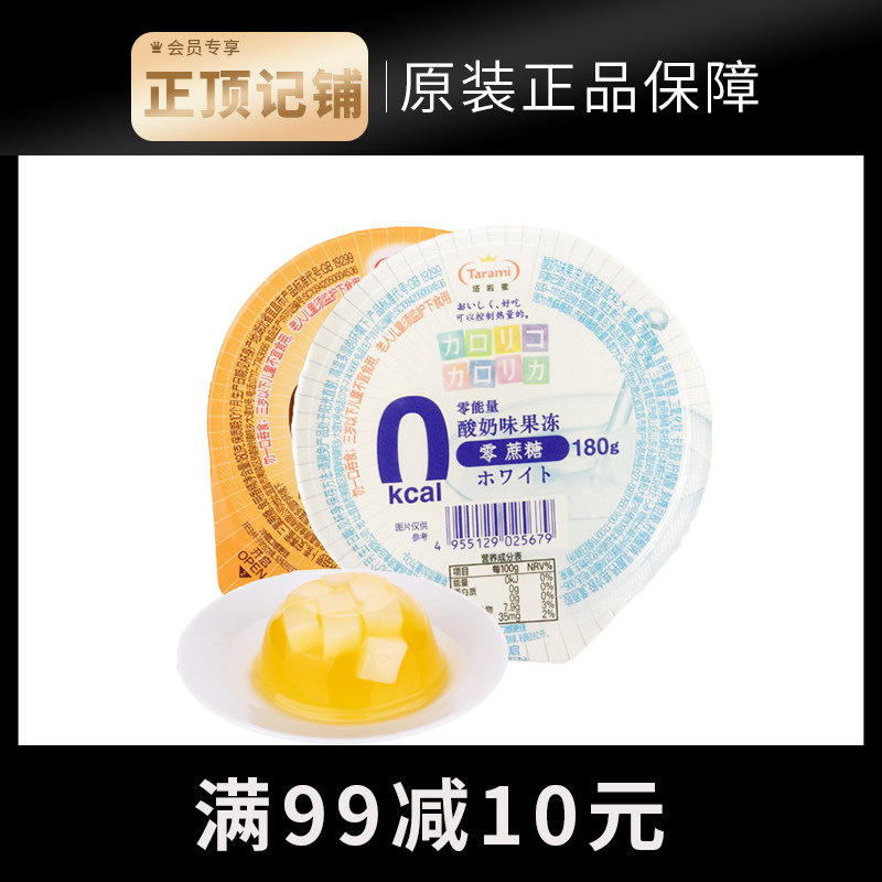 tarami3 jelly yogurt orange flavor Net red shake sound girl not fat snacks