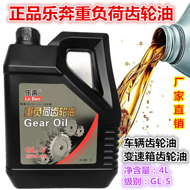 Le Ben car car van heavy duty hyperbolic gear oil Transmission oil 4L
