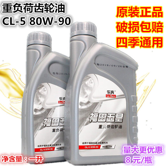 Synthetic universal tricycle gearbox tooth bag reverse gear oil tricycle 1L gear oil