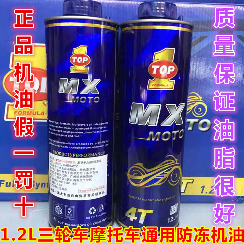 Locomotive synthetic oil 1 2 liters 20W-50 three-wheeled men 125 Seasons universal winter antifreeze oil