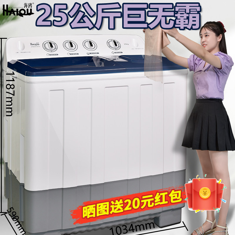 Seagull 20 kg Pure Copper Large Capacity Semi-automatic Double Groove Washing Machine Home Commercial Guesthouse Hotel with 25 15kg