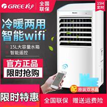Gree air conditioning fan KS-15X60RD cooling and heating dual-use household silent air cooler WIFI remote control small water cooling fan