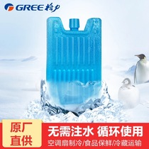 Gree air conditioning fan 0502 0602 special ice crystal cooling fan air cooler refrigeration ice crystal box household commercial