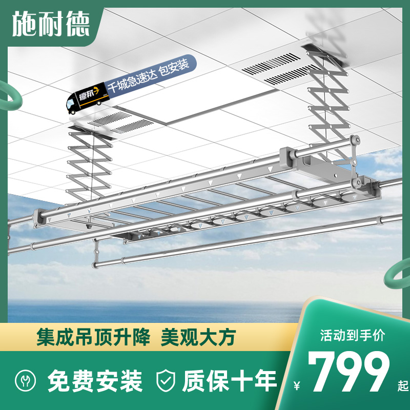 Schneider embedded balcony integrated ceiling intelligent electric drying rack invisible ultra-thin lifting drying rail
