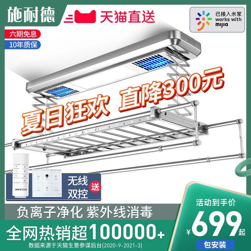 Schneider electric clothes rack lifting balcony Intelligent home remote control automatic drying clothes rack Indoor clothes rack