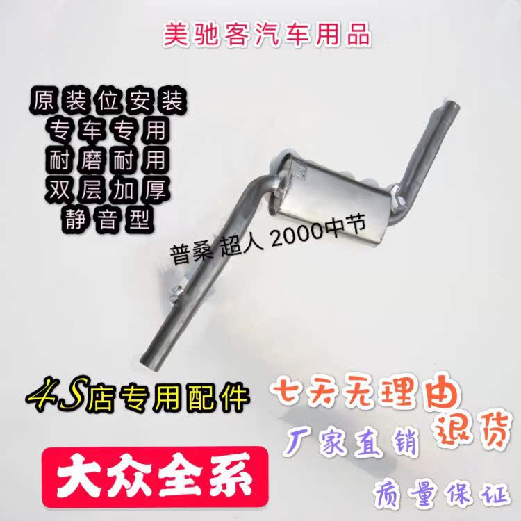 99-12 99-12 FUS SANTANA PSAN MIDDLE SECTION EXHAUST PIPE SILENCER MIDSECTION DOUBLE LAYER THICKENED SILENT TYPE