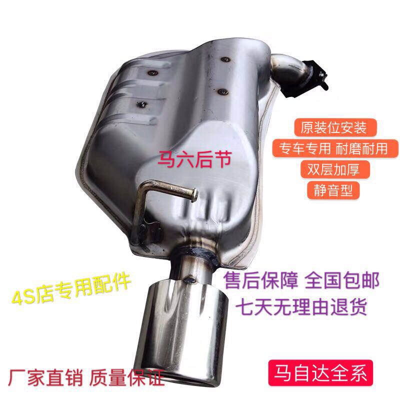 Mazda Ma 6 6 m6 Ruewing Pentium B70 X80 exhaust pipe rear section silencer Double layer thickened mute