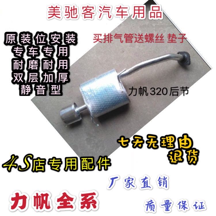 Lifan 320 rear section exhaust pipe muffler rear section double-layer thickened original mute 1 3 displacement to send screw mat