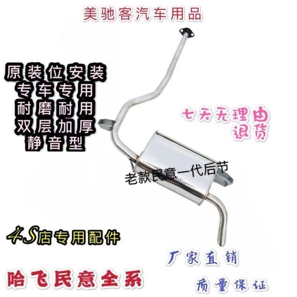 Old style khafei public opinion generation 6370 rear section exhaust pipe car silencers rear section double layer thickened silent type