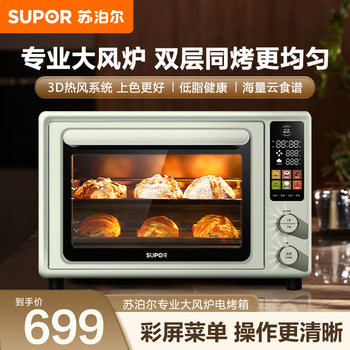 Supor Oven 2025 New Model Household Convection Oven Electric Oven for Baking and Air Fryer All-In-One Official Flagship Store