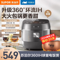 Supor rice cooker IH spherical kettle rice cooker smart multi-functional household 5 liter L firewood rice official flagship