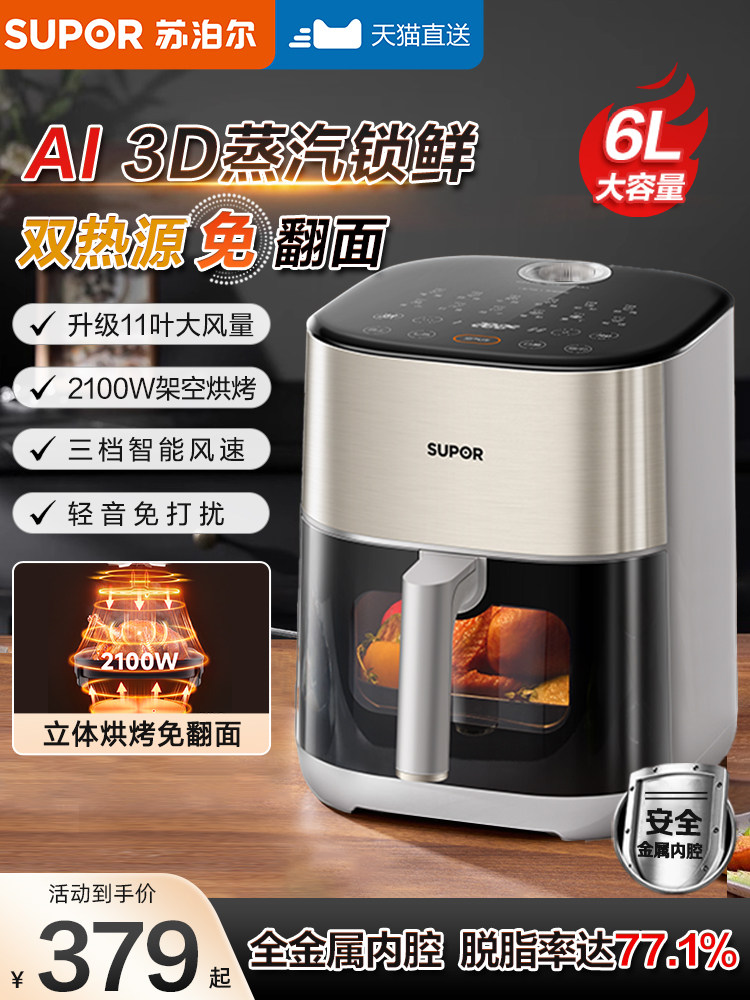 Supor Air Fryer Home Cooking Machine New Model Large Capacity Visual No-Flipping Multifunctional Electric Oven Fryer