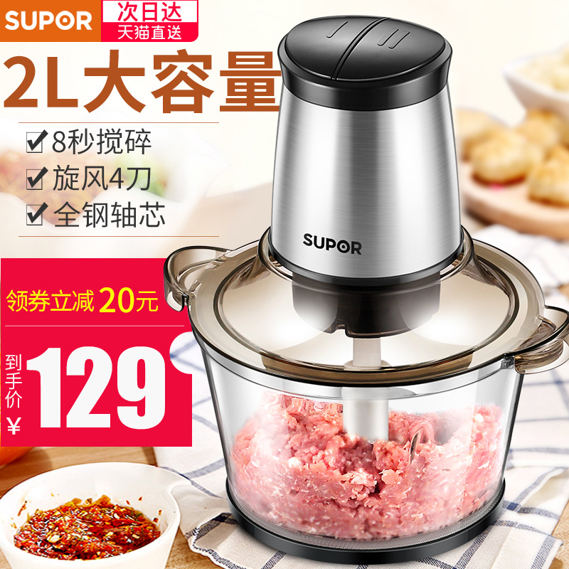 Supor meat grinder Household electric small automatic multi-function cooking meat stirring dumpling stuffing vegetable shredder