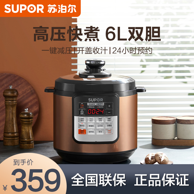 Supoir electronic pressure cooker 6L liter smart home electronic pot electric pressure cooker double liner fully automatic large capacity multifunction