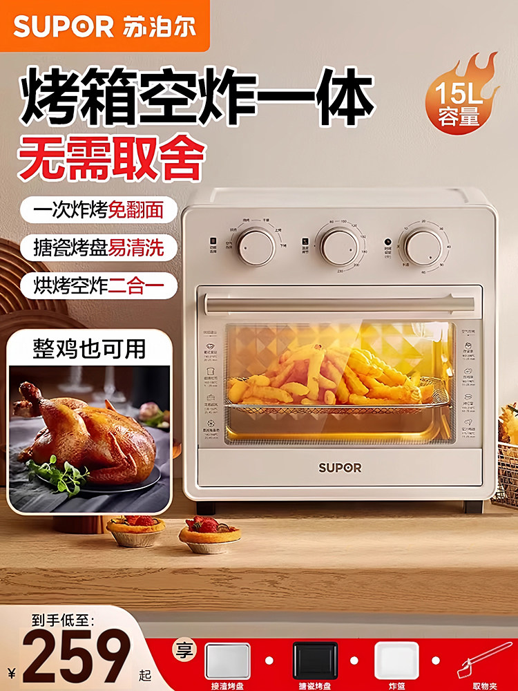 Supor Oven for Home Use 2025 New Model Air Fryer Electric Oven Integrated Small Convection Oven Official Flagship Genuine Product