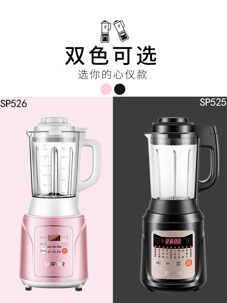 小神价 苏泊尔 多功能破壁料理机 1.2L 10大功能菜单 图1