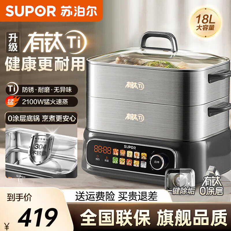 Supor Electric Steamer Multifunctional for Steaming, Cooking, and Stewing, Made of Titanium Stainless Steel, Large Capacity, for Breakfast, Home Use, 2026 New Model