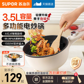 Supor Electric Wok for Home Use, All-In-One Non-Stick Pan, Multifunctional Electric Cooker for Dormitory, Steaming, Boiling, Frying Electric Pot