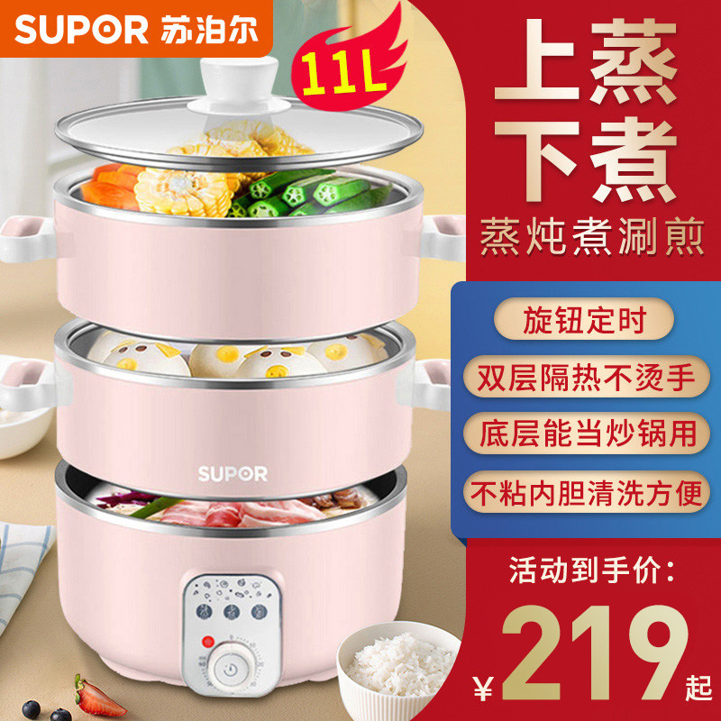 Supoir electric steamer Home Multi-functional electric steam pot three-layer large capacity electric steam cage small cooking saucepan automatic pan