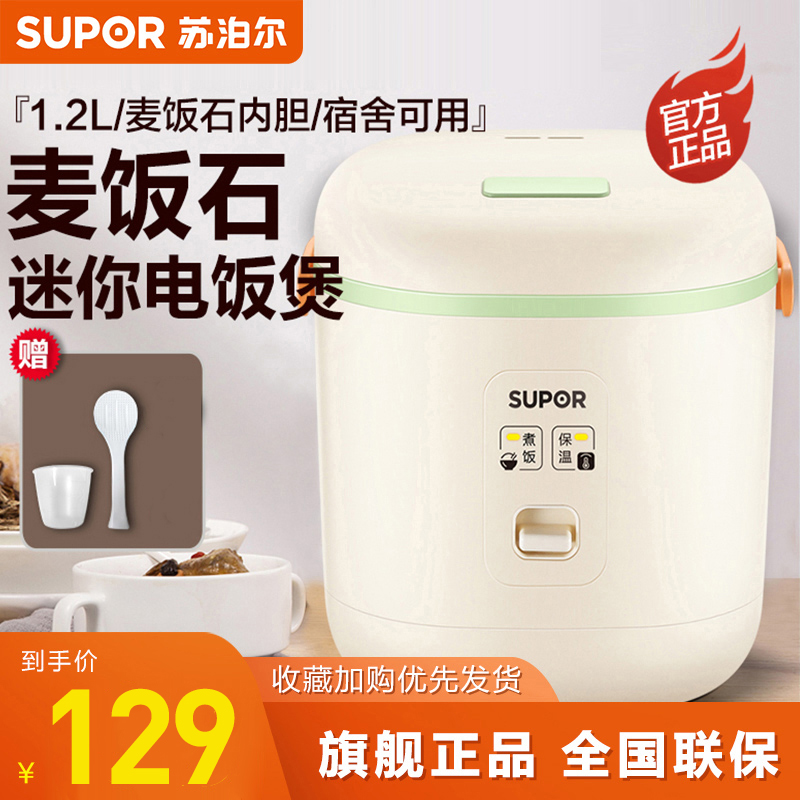 Supoir mini electronic pot home electric electric pan small 1 person -2 people fully automatic multifunction single cooking