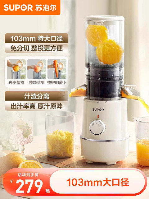 Supor juicer household cooking mini juicer residue juice separation fruit and vegetable juicer juicer