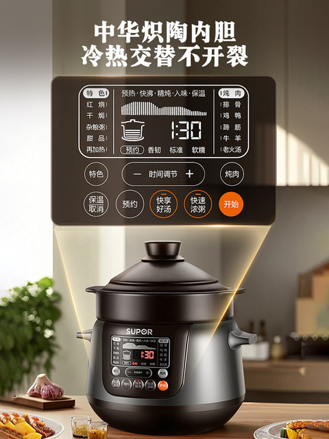 Supor electric stew pot household TG50YC5 ceramic stew pot fully automatic intelligent cooking machine