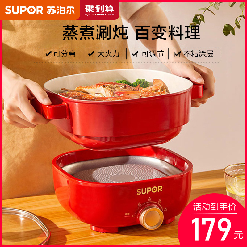 Supor electric cooking pot small household multifunctional electric cooker split small electric hot pot dormitory students cooking one