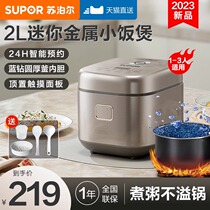 Supor rice cooker household smart multi-function 2L mini rice cooker 1-3 people steaming and cooking integrated small rice cooker
