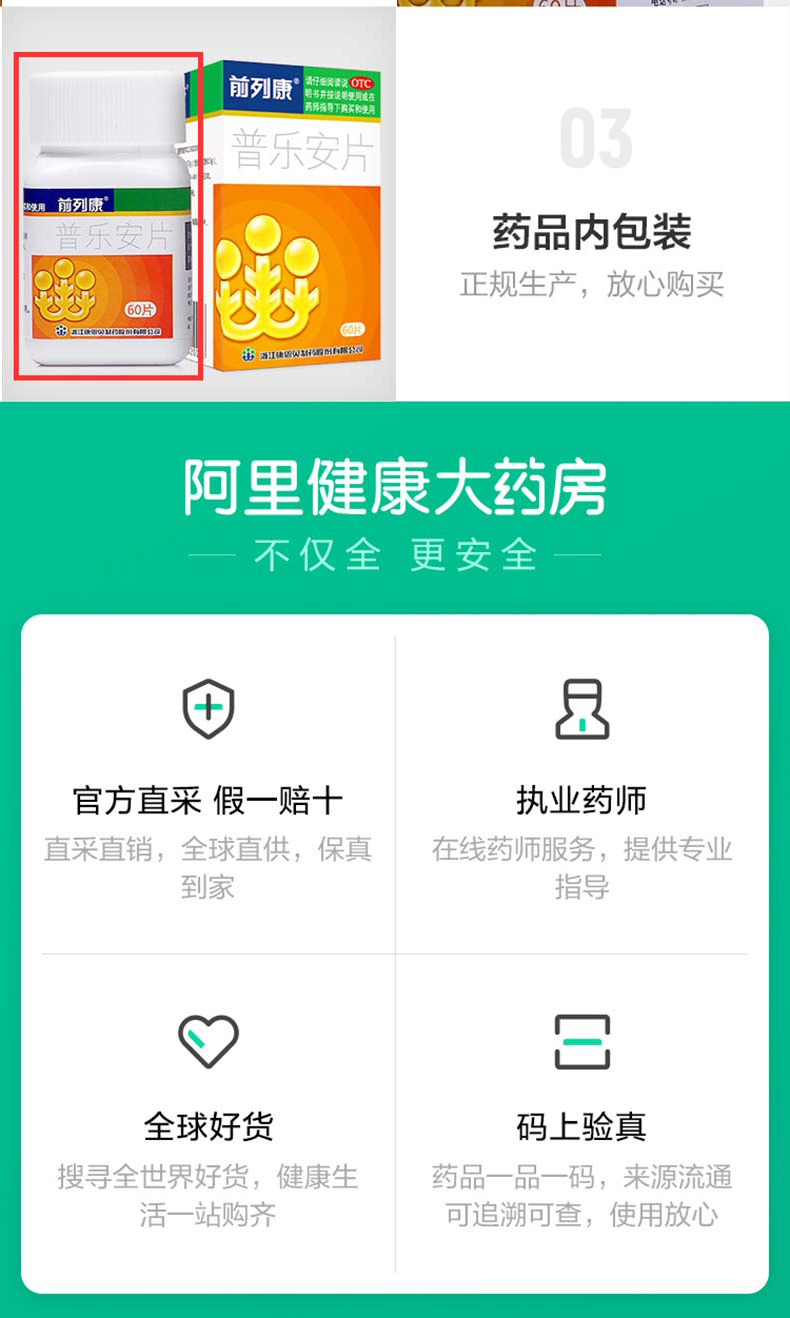 前列康 普乐安胶囊 60粒*5瓶 补肾固本 胶囊更易吸收 图10