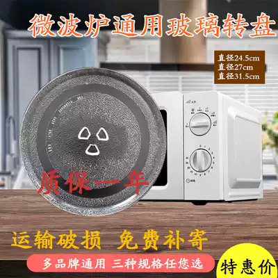 Flat old base Universal heated glass plate turntable suitable for beauty microwave oven inner tray heat-resistant chassis