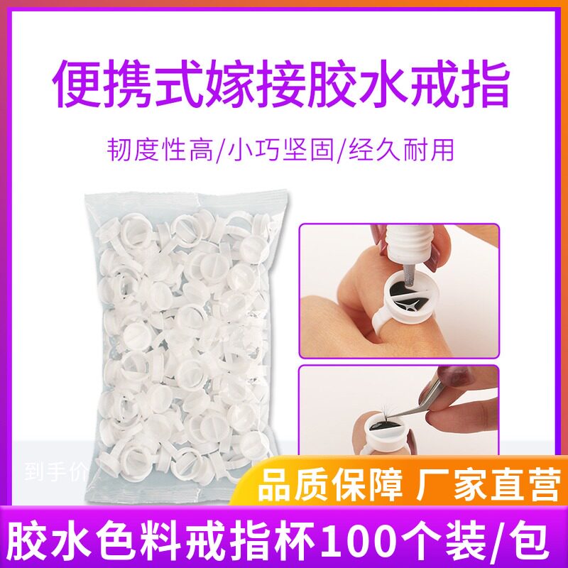 Day Jiao grafting eyelash glue Ring cup pattern embroidery color material cup plastic finger forever half a long pattern embroidery auxiliary tool