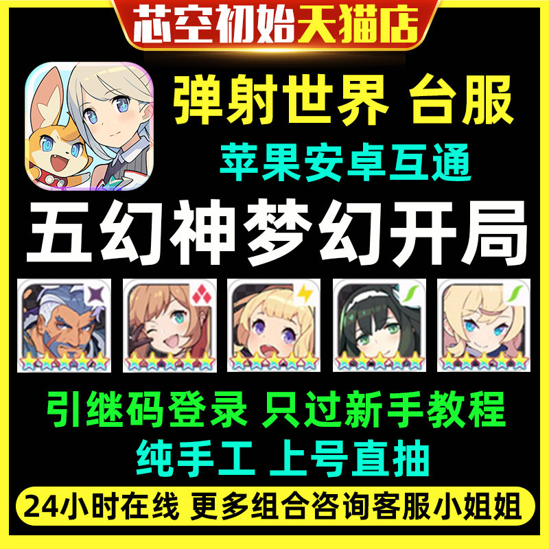 彈射世界初始自抽臺服彈珠跳跳球world Flipper石頭多五星暗叔費隆幻神開局