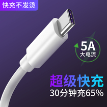 Suitable for vivo data cable 5A fast charging Z6 S5 S6 NEX3S dual screen version Y50 Y9s X27 X30 X50Pro Fast flash charging Typ