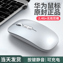 Suitable for huawei huawei wireless mouse Bluetooth dual-mode rechargeable silent silent Game e-sports business office mouse ipad Lenovo Dell HP laptop desktop computer