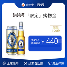 Вино-магазины золота 【限量】蓝妹啤酒旗舰店 酒类购物金 全店通用