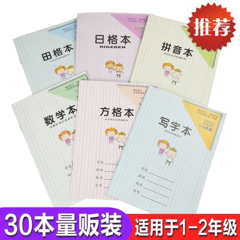 Primary school students' homework book Jiangsu Province unified 1-2 grade Tian Geben children's Chinese pinyin book number of practice characters