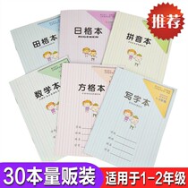 Primary school homework book Jiangsu Province unified 1-2 grade field book Childrens Pinyin book Number of writing books