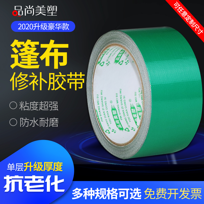 Pinkanami plastic truck tarpaulin patched adhesive tape strong adhesive waterproof canvas tarpaulin oil cloth anti-rain cloth Three-proof cloth color bar Rain cloth special powerful repair adhesive tape tent Tonic Hole ding Sticky Rain Cloth