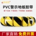 Băng cảnh báo PVC ngựa vằn đen và vàng băng qua mốc nhãn dán phân vùng mặt đất xưởng logo bảng màu định vị sàn bang dinh phan quang 