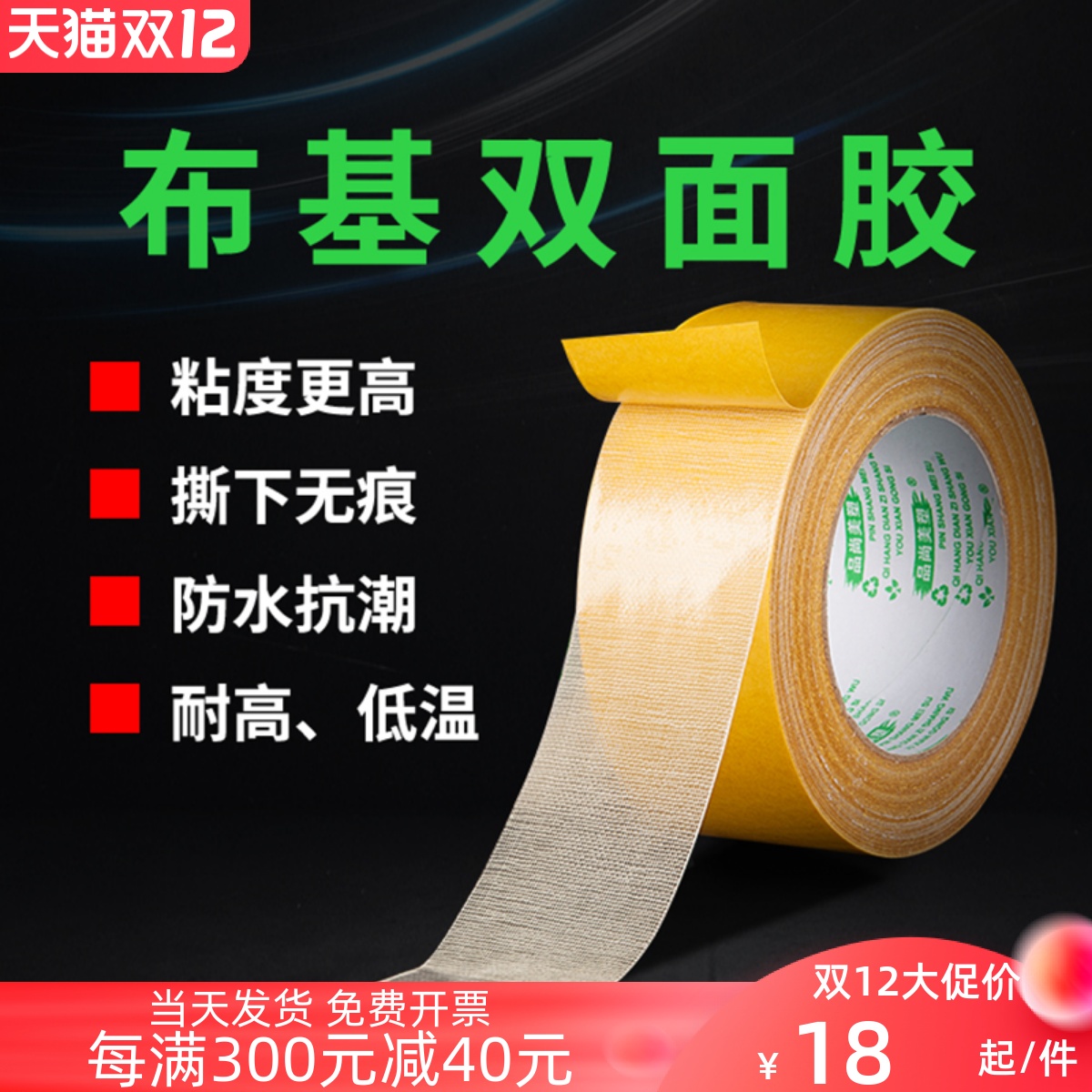 Pinshangmei Plastic Cloth Base Double-sided Tape Strong Adhesive Cloth Paste Cloth High Viscosity No Trace No Trace Wall Carpet Adhesive Floor Super Sticky Translucent Mesh Carpet Adhesive Wall Floor Adhesive Spring Festival couplet balloon