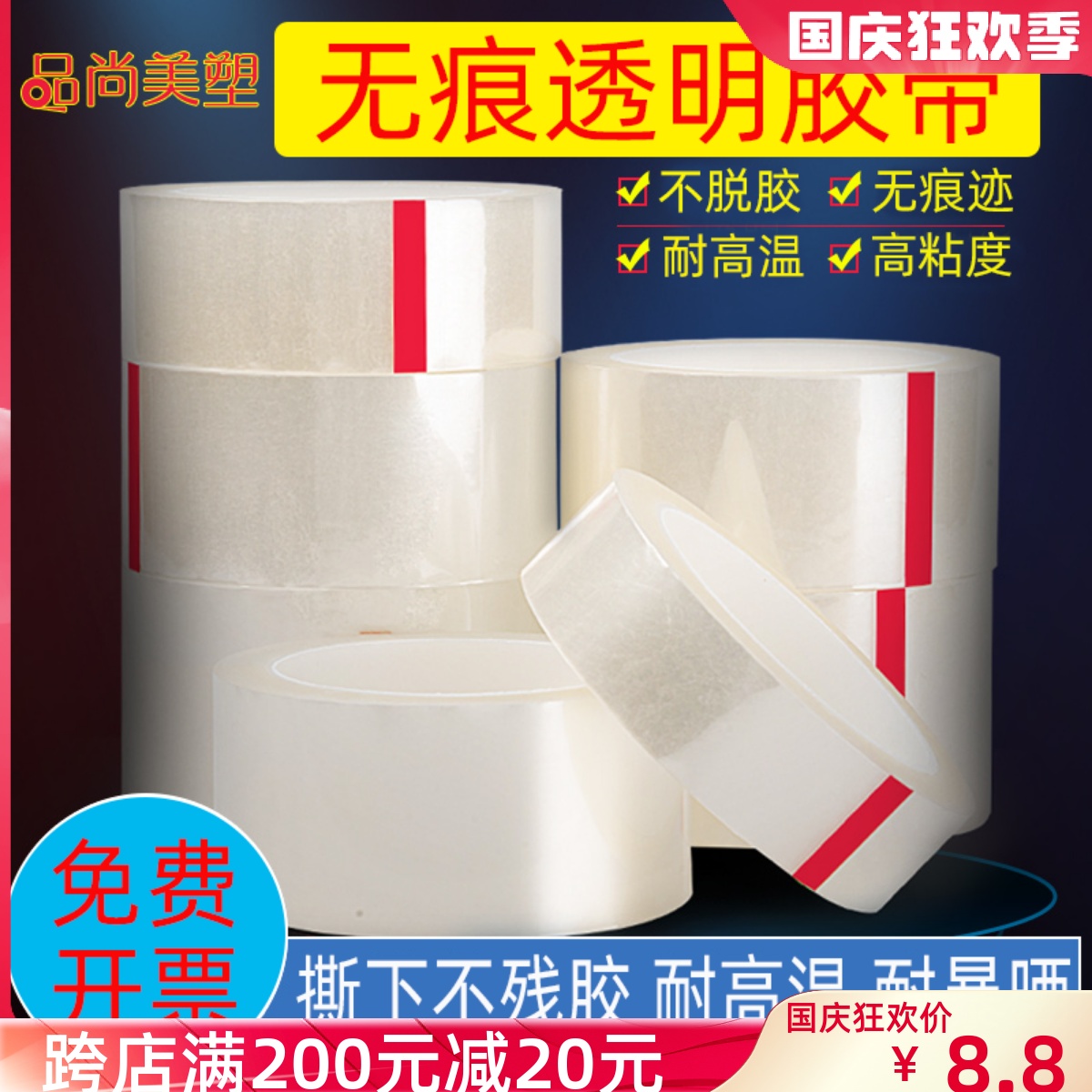 Pinshangmeisu non-marking transparent tape tear off anti-degumming ultra-transparent tape no glue residue no trace high-viscosity strong glue single-sided sticky non-degumming high temperature waterproof non-marking transparent tape non-degumming