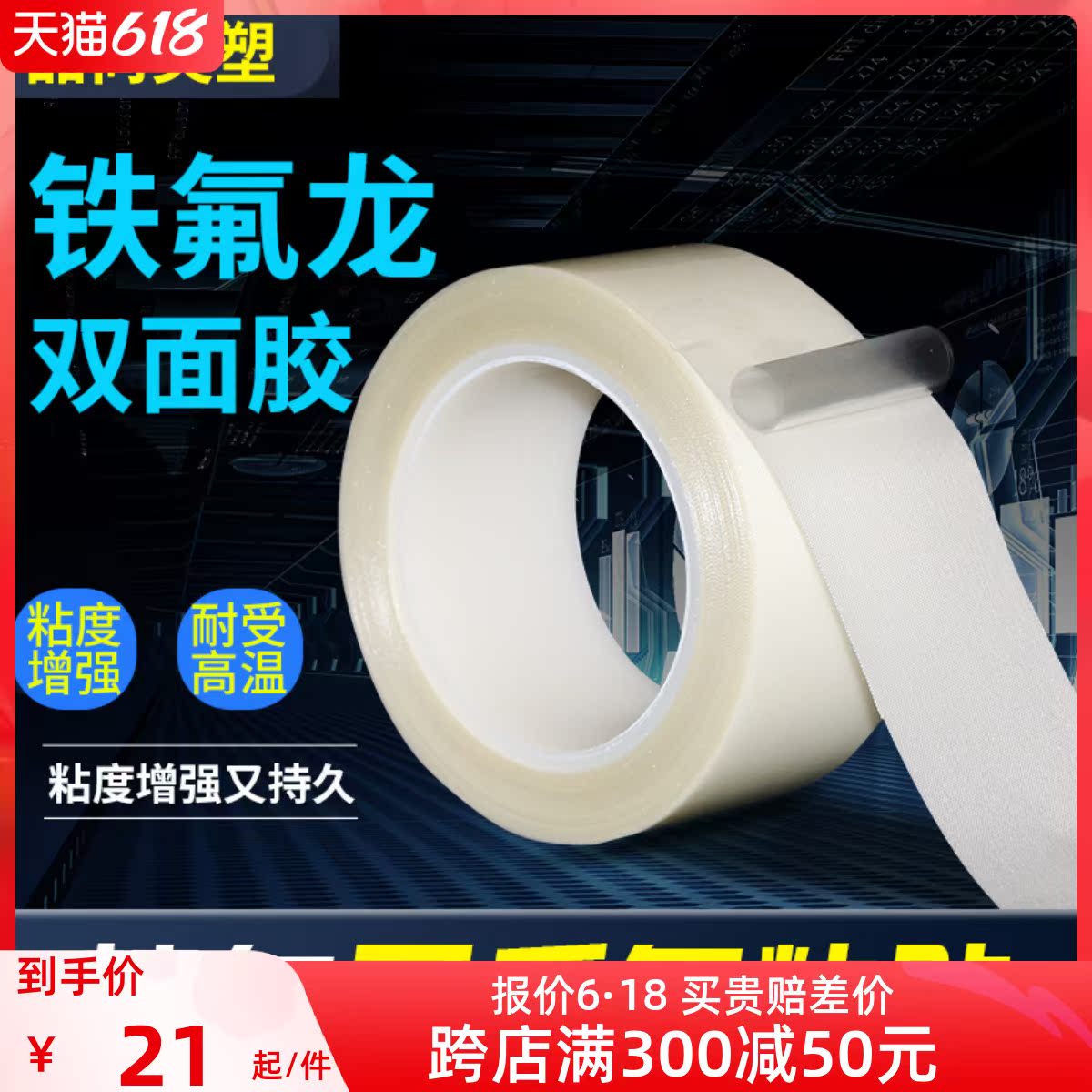 Pindchamps plastic white double sided Teflon high temperature adhesive tape resistant heat insulation adhesive tape sealing machine 3D printing heat insulation with high temperature insulating rubberized rubberized rubberized rubberized rubberized fabric 5 m -20 m -20 m multi-spec manufacturer batch
