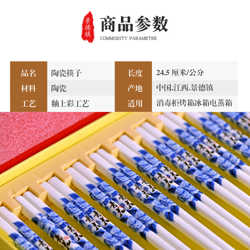 Chinese style household environmental European top - grade ceramic chopsticks tableware antiskid mouldproof 10 pairs of sets of jingdezhen chopsticks