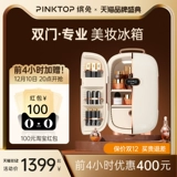 Bin Rabbit Professional Beauty холодильник Pinktop Двухвурная маска для кожи косметики косметика маленький холодильник красный парфюм холодильник