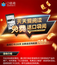 打卡0元 ： 799元包邮  腾讯阅文 口袋阅经典款 5.2英寸 电纸书阅读器 8GB