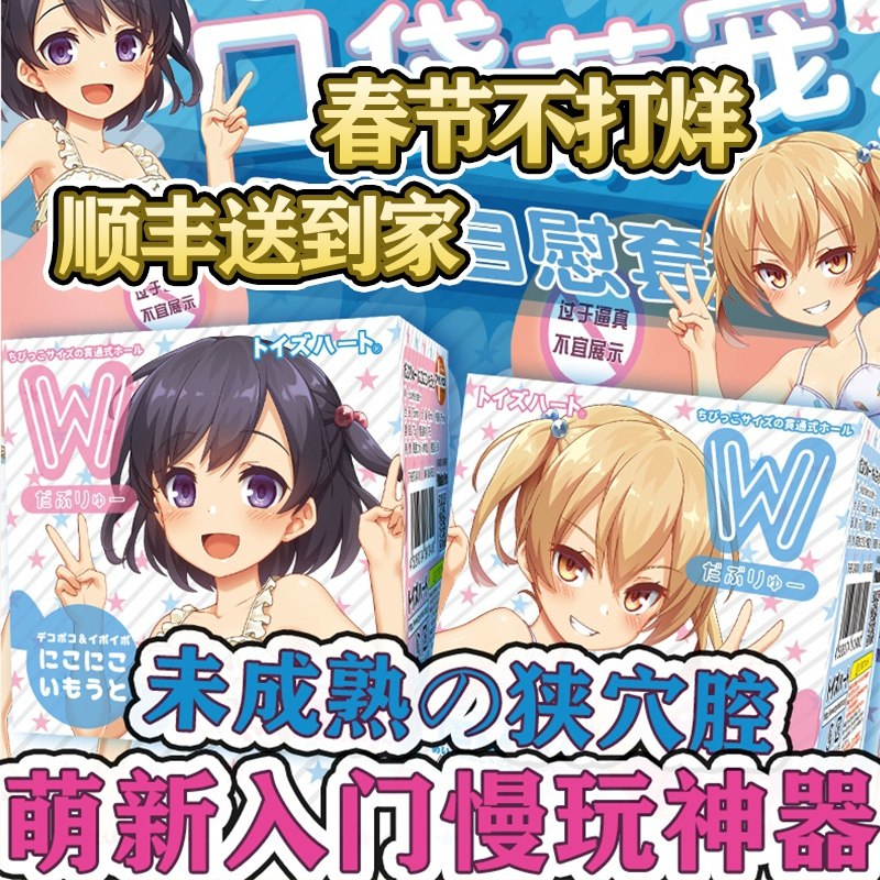 Pair Hart portable male masturbation egg aircraft cup masturbation artifact student small penis mini manual famous device